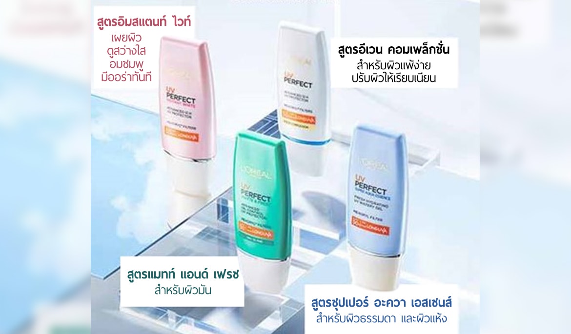 ครีมกันแดดที่เหมาะกับทุกสภาพผิว